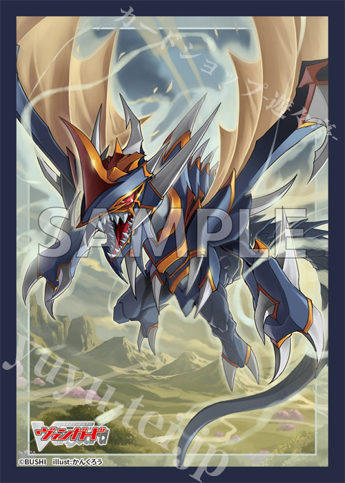 ブシロードスリーブコレクション ミニ Vol.865 カードファイト!! ヴァンガード『業炎竜皇 ヴィルベイル・ケーニッヒ』(8月7日 発売)