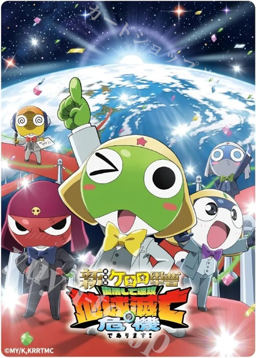 キャラクタースリーブ EN-1652 新劇場版☆ケロロ軍曹復活して速攻地球滅亡の危機であります！キャラクタースリーブ ティザービジュアル(8月28日 発売)