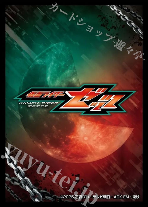 専用です。 キャラクタースリーブ EN-1672 仮面ライダーゼッツキャラクター