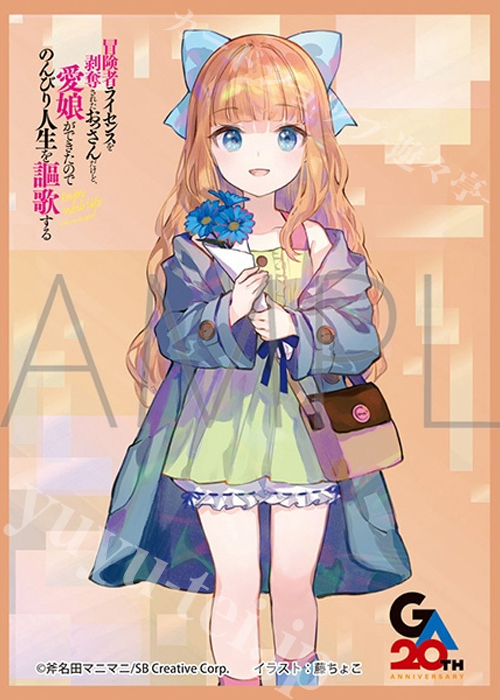 きゃらスリーブコレクション マットシリーズ 「冒険者ライセンスを剥奪されたおっさんだけど、愛娘ができたのでのんびり人生を謳歌する」 ラビ  (10月16日 発売) | 販売 | サプライ