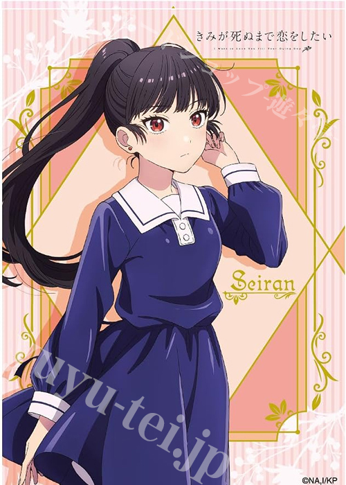 キャラクタースリーブ EN-1675 TVアニメ『きみが死ぬまで恋をしたい』リジィ・セイラン  (10月23日 発売) | 販売 | サプライ