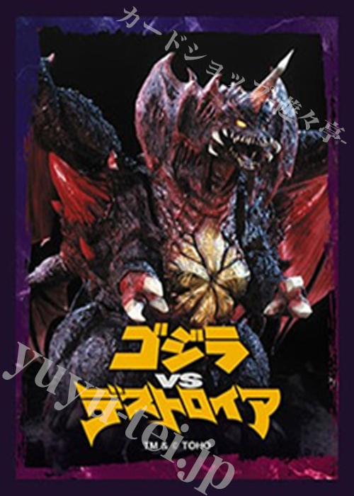 ブシロードスリーブコレクションHG Vol.5263 『デストロイア完全体』(11月6日 発売)