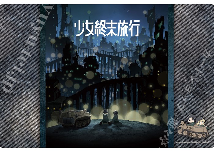 ブシロード ラバーマットコレクション Vol.121 『少女終末旅行