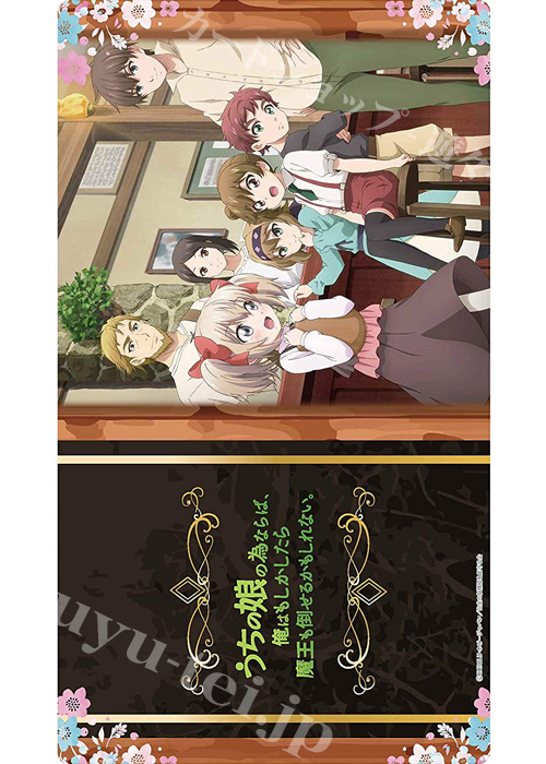 クロックワークス 万能マットコレクション Vol.36 『うちの娘の為ならば、俺はもしかしたら魔王も倒せるかもしれない。 B』 | 販売 | サプライ