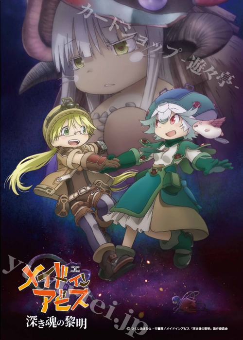劇場版 メイドインアビス -深き魂の黎明- A3デスクマット | 販売 | サプライ