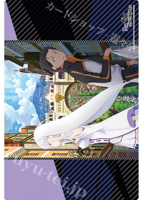 ブシロード ラバーマットコレクション Vol.708 『Re:ゼロから始める異世界生活』新編集版キービジュアルver. | 販売 | サプライ