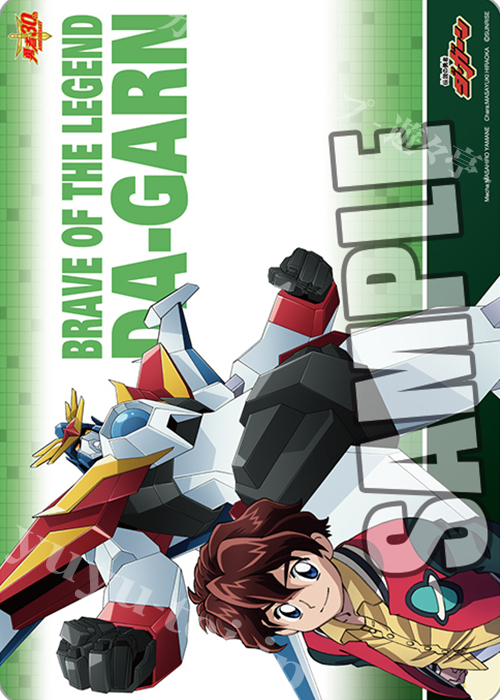 キャラクター万能ラバーマット 「伝説の勇者ダ・ガーン」 | 販売 | サプライ