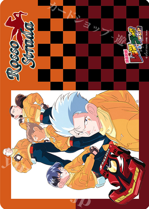 キャラクター万能ラバーマット 爆走兄弟レッツ＆ゴー!! 「ロッソストラーダ」 | 販売 | サプライ