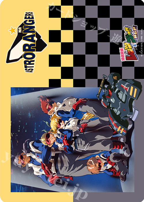 キャラクター万能ラバーマット 爆走兄弟レッツ＆ゴー!! 「NAアストロレンジャーズ」 | 販売 | サプライ