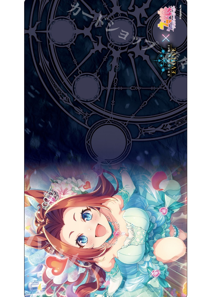 Shadowverse EVOLVE公式ラバーマット Vol.18 Shadowverse EVOLVE 『カワカミプリンセス』 | 販売 | サプライ