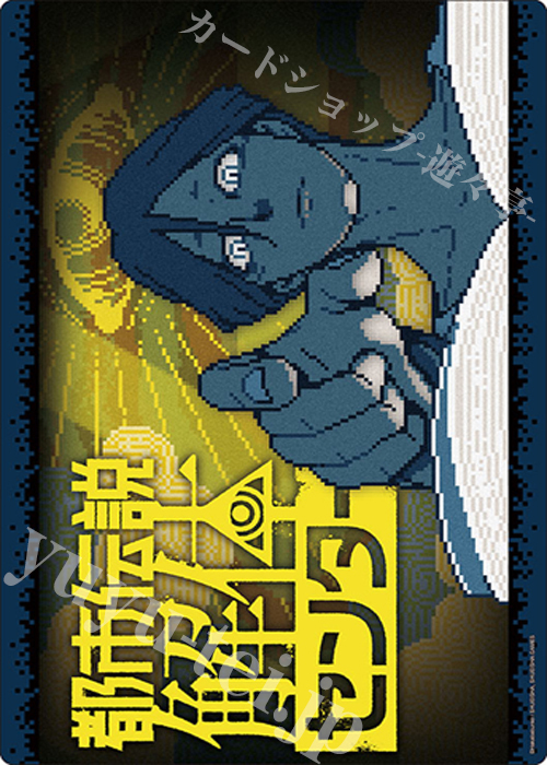 ブシロード ラバーマットコレクションV2 Vol.1839 『都市伝説解体センター』  (11月28日 発売) | 販売 | サプライ
