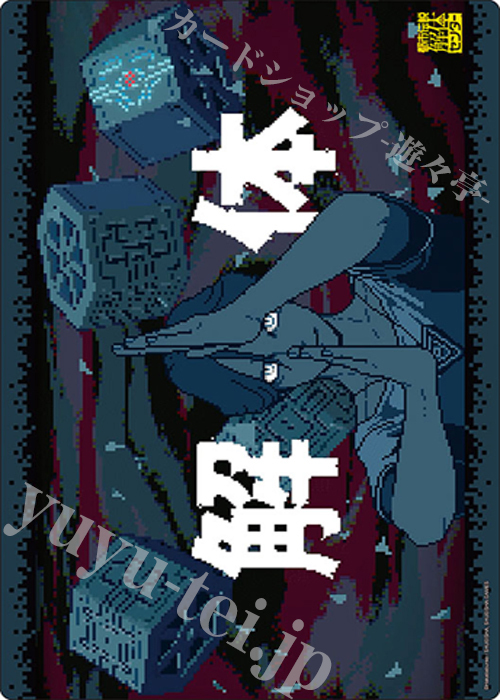 ブシロード ラバーマットコレクションV2 Vol.1840 都市伝説解体センター『廻屋渉』  (11月28日 発売) | 販売 | サプライ