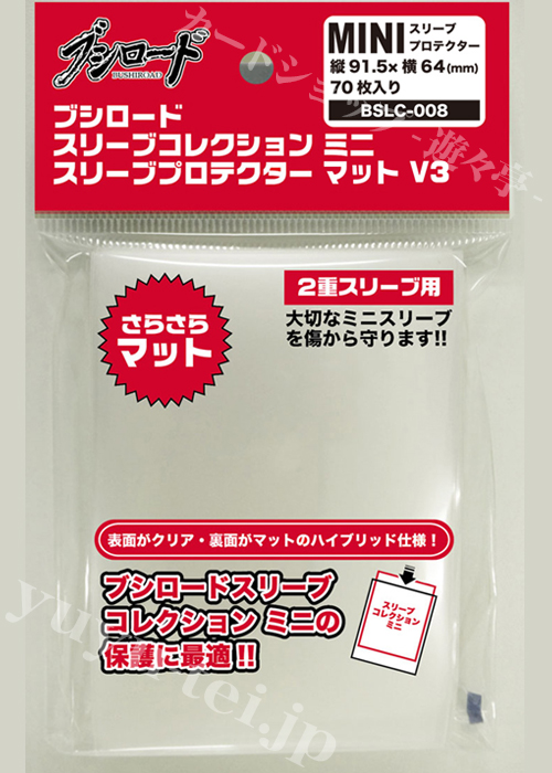 ブシロードスリーブコレクション ミニ スリーブプロテクターマット V3 | 販売 | サプライ