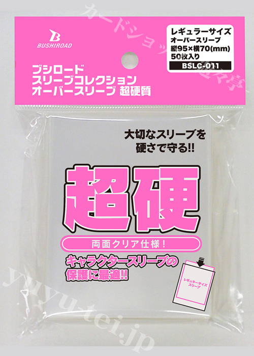 ブシロードスリーブコレクション オーバースリーブ 超硬質 | 販売 | サプライ