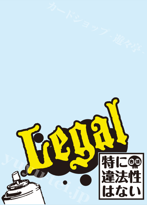 ブロッコリースリーブプロテクター 【世界の名言】 「合法／Legal」 | 販売 | サプライ