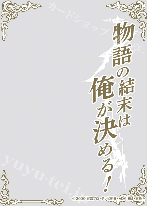キャラクターオーバースリーブ ENO-054 仮面ライダーセイバー 『物語の結末は俺が決める！』 | 販売 | サプライ