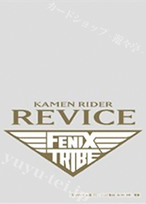 キャラクターオーバースリーブ ENO-067 仮面ライダーリバイス 『FENIX TRIBE』 | 販売 | サプライ