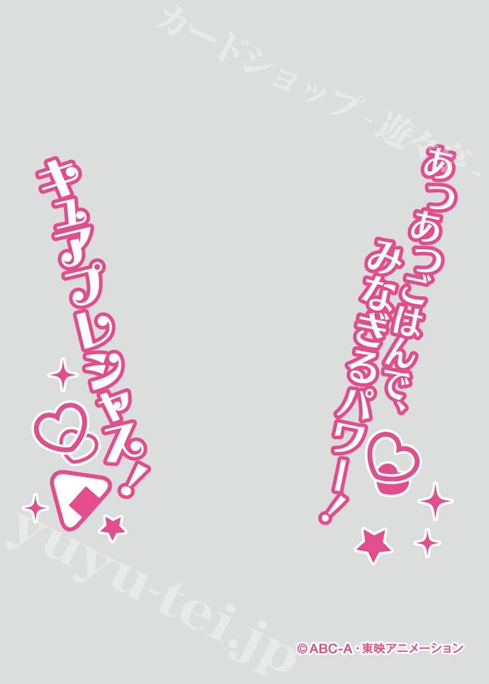 キャラクターオーバースリーブ ENO-071 デリシャスパーティ プリキュア 『キュアプレシャス』 | 販売 | サプライ