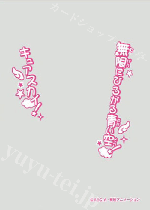 キャラクターオーバースリーブ ENO-076 ひろがるスカイ！プリキュア 『キュアスカイ』 | 販売 | サプライ