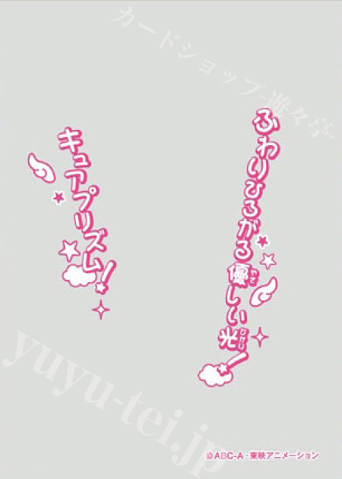 キャラクターオーバースリーブ ENO-077 ひろがるスカイ！プリキュア 『キュアプリズム』 | 販売 | サプライ