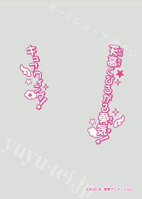 キャラクターオーバースリーブ ENO-078 ひろがるスカイ！プリキュア 『キュアウィング』 | 販売 | サプライ