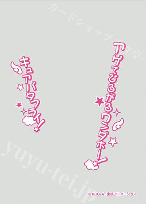 キャラクターオーバースリーブ ENO-079 ひろがるスカイ！プリキュア 『キュアバタフライ』 | 販売 | サプライ