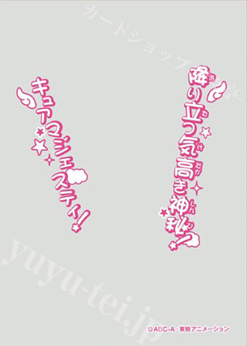 キャラクターオーバースリーブ ENO-080 ひろがるスカイ！プリキュア 『キュアマジェスティ』 | 販売 | サプライ