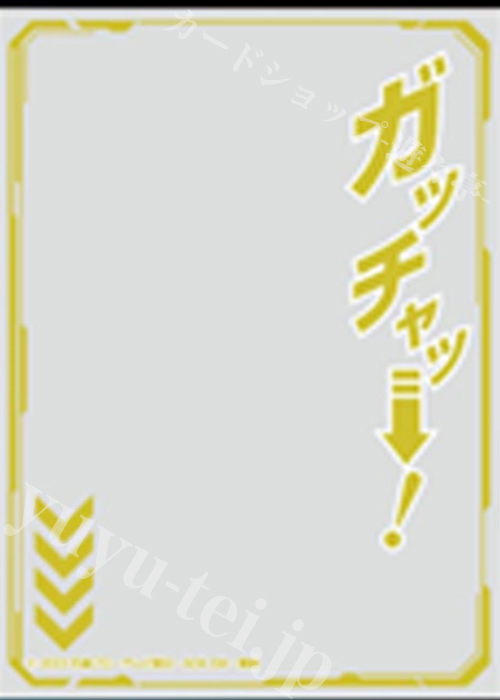 キャラクターオーバースリーブ ENO-81 仮面ライダーガッチャード ガッチャッー！ | 販売 | サプライ