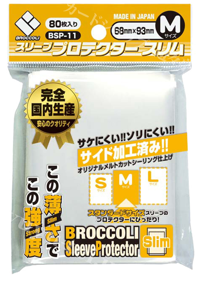 ブロッコリースリーブプロテクター スリム M 【BSP-11】 | 販売 | サプライ