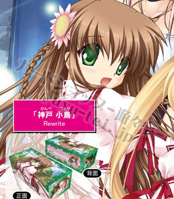 キャラクターカードボックスコレクション 第19弾 Rewrite 「神戸 小鳥