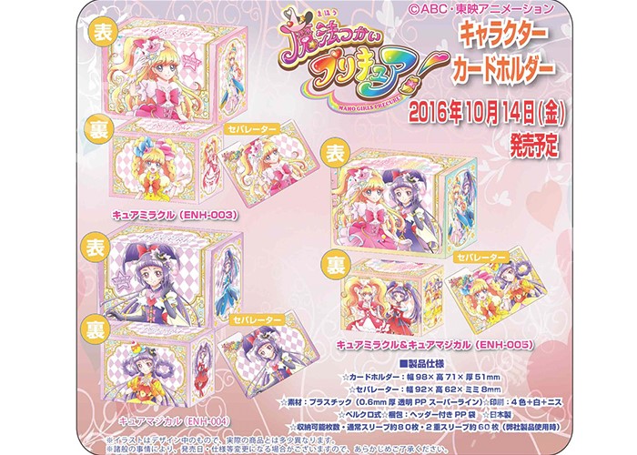 キャラクターカードホルダー ENH-004 魔法つかいプリキュア！『キュア