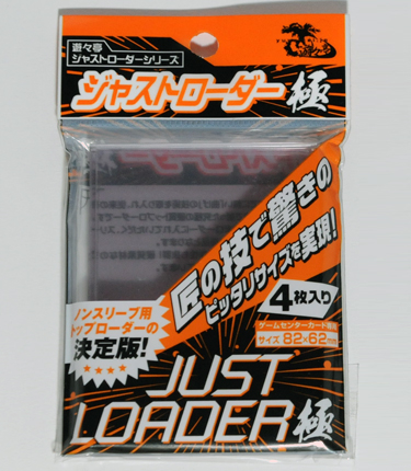 ジャストローダー極4枚セット | 販売 | サプライ