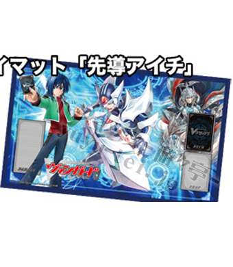 ヴァンガード - カートン購入特典 布製プレイマット 「先導アイチ」 1