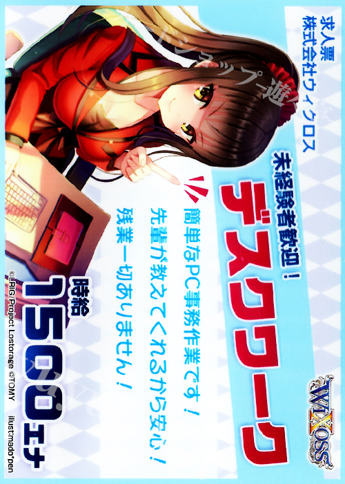 特典】ウィクロス-特典スリーブ 「WX-19 Unsolved Selector 封入
