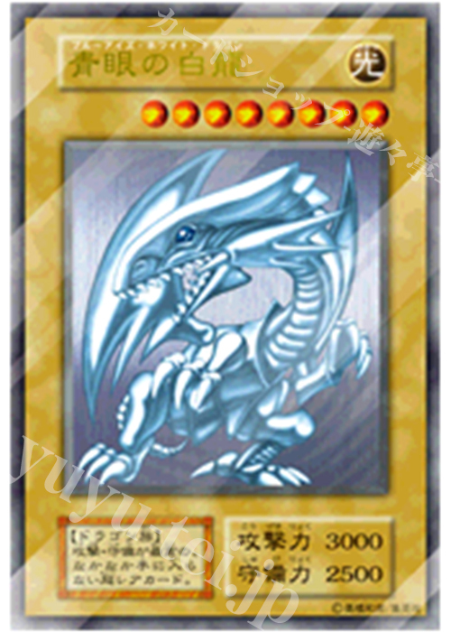 青眼の白龍 ステンレス製 20th Anniversary 【良品】値下げ不可 遊戯王オフィシャルカードゲーム デュエルモンスターズ 遊戯王カード
