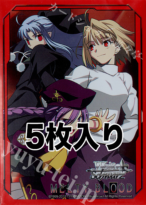 特典】ヴァイスシュヴァルツ BOX特典スリーブ 「MELTY BLOOD」 5枚