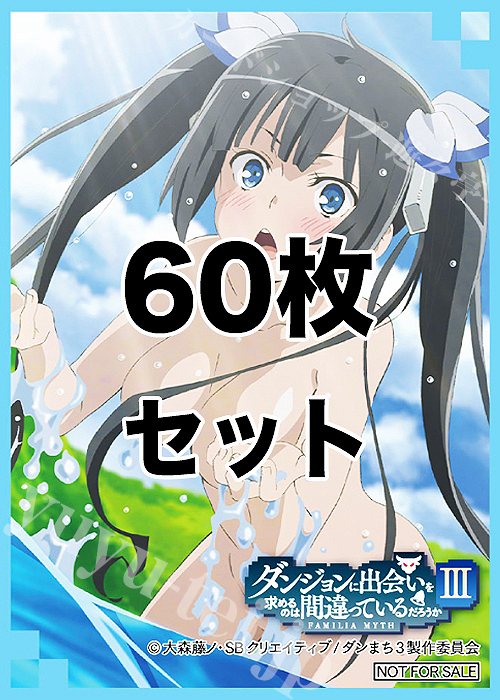 【特典】PM - 『ダンジョンに出会いを求めるのは間違っているだろうかIII』 予約特典スリーブ 60枚セット | 販売 | サプライ