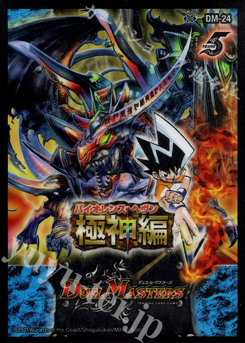 【特典】DM - 『[DMBD-18] レジェンドスーパーデッキ 神歌繚嵐』 封入カードプロテクト【DM-24】 42枚 | 販売 | サプライ