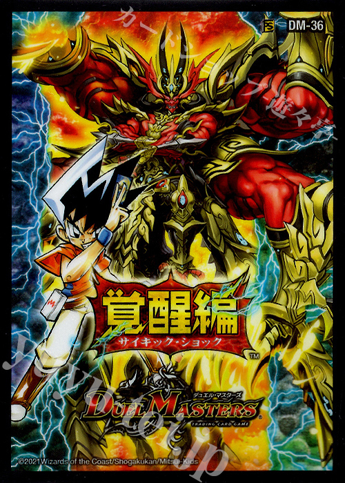 【特典】DM - 『[DMBD-18] レジェンドスーパーデッキ 神歌繚嵐』 封入カードプロテクト【DM-36】 42枚 | 販売 | サプライ
