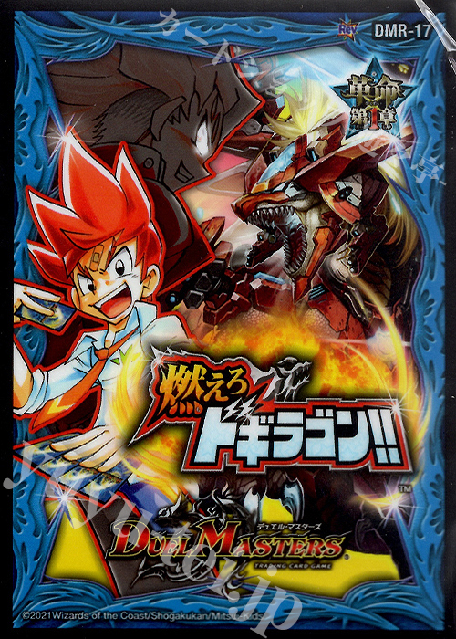 【特典】DM - 『[DMBD-18] レジェンドスーパーデッキ 神歌繚嵐』 封入カードプロテクト【DMR-17】 42枚 | 販売 | サプライ