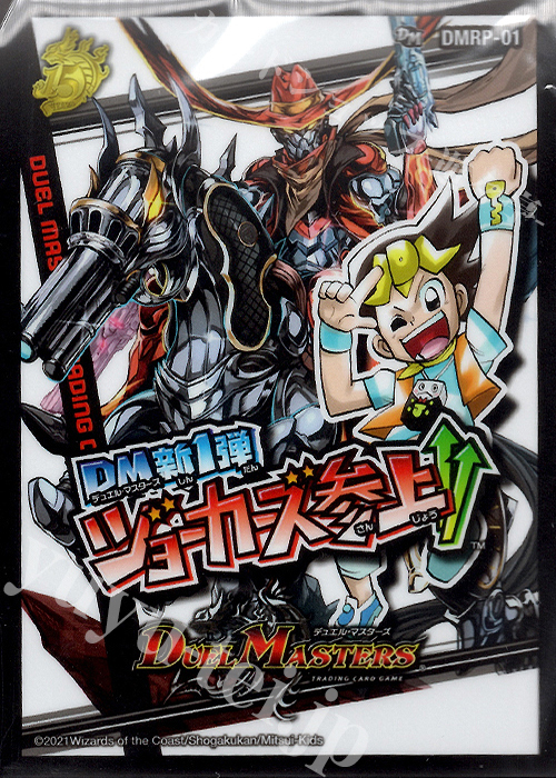 【特典】DM - 『[DMBD-18] レジェンドスーパーデッキ 神歌繚嵐』 封入カードプロテクト【DMRP-01】 42枚 | 販売 | サプライ