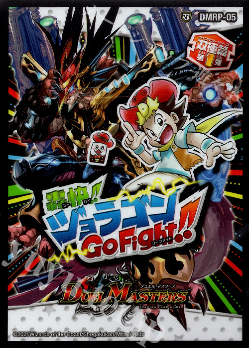 【特典】DM - 『[DMBD-18] レジェンドスーパーデッキ 神歌繚嵐』 封入カードプロテクト【DMRP-05】 42枚 | 販売 | サプライ