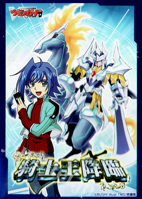 【特典】ヴァンガード - 『10thAnniversary GiftBox』 ボックス特典スリーブ【騎士王降臨】53枚 | 販売 | サプライ