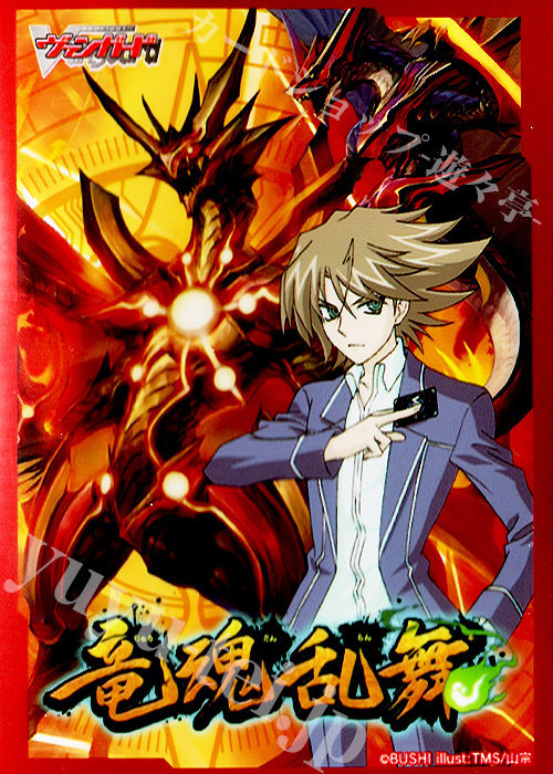 【特典】ヴァンガード - 『10thAnniversary GiftBox』 ボックス特典スリーブ【竜魂乱舞】53枚 | 販売 | サプライ