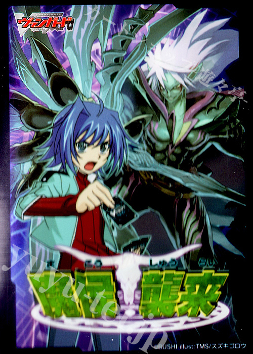 【特典】ヴァンガード - 『10thAnniversary GiftBox』 ボックス特典スリーブ【魔侯襲来】53枚 | 販売 | サプライ
