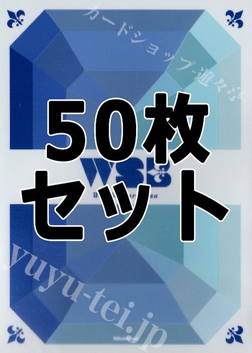 【特典】ヴァイスシュヴァルツブラウ -『ブラウオリジナルカードスリーブ』50枚セット | 販売 | サプライ