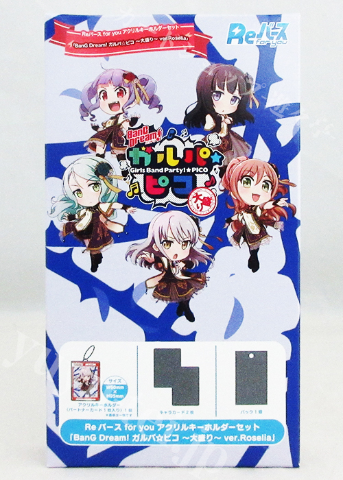 Reバース for you アクリルキーホルダーセット 『BanG Dream! ガルパ☆ピコ 〜大盛り〜 ver.Roselia』 | 販売 | サプライ