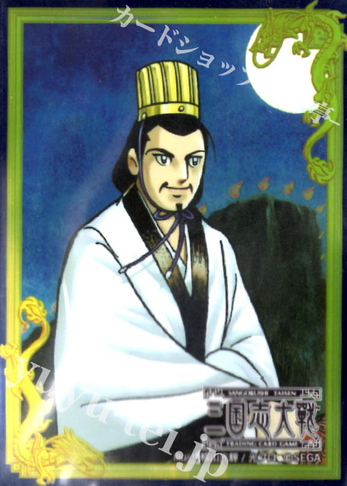 三国志大戦TCG 限定スリーブ 横山光輝 「三国志」『諸葛亮』 | 販売