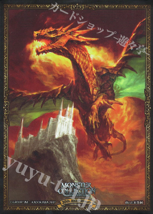 モンスター・コレクションTCG 20th Anniversary スリーブ 火竜