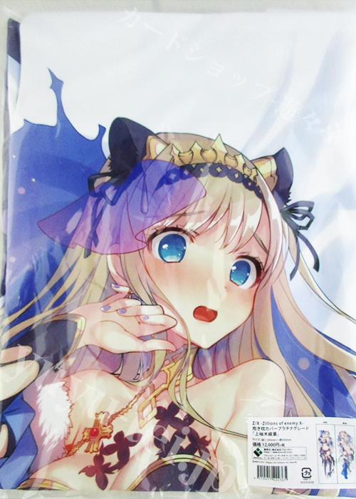 Z/X-Zillions of enemy X- ゼクストリーム 2018.WINTER 物販販売 抱き